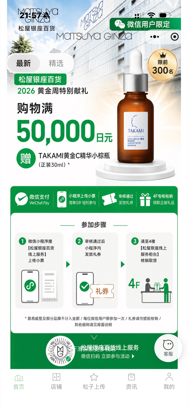 Matsuya Ginza Case study 1